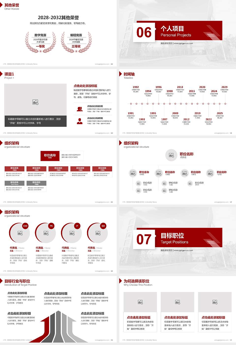 苏州港大思培科技职业学院教师/学生通用个人简历PPT模板下载16:9格式幻灯片预览图4