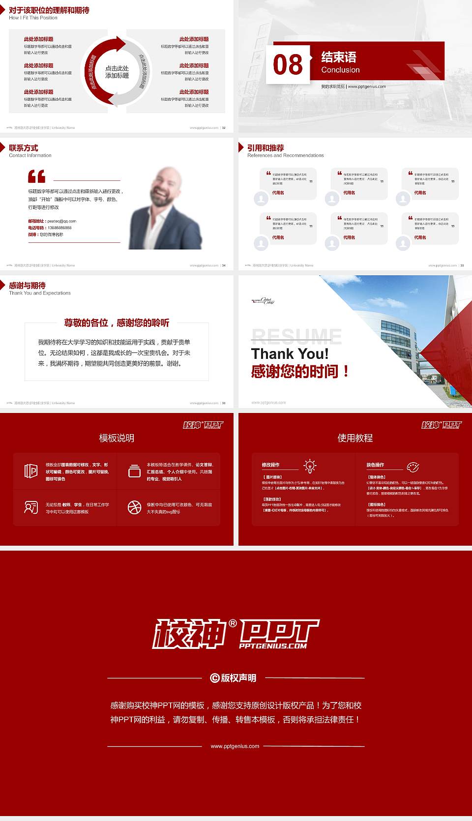 苏州港大思培科技职业学院教师/学生通用个人简历PPT模板下载16:9格式幻灯片预览图5