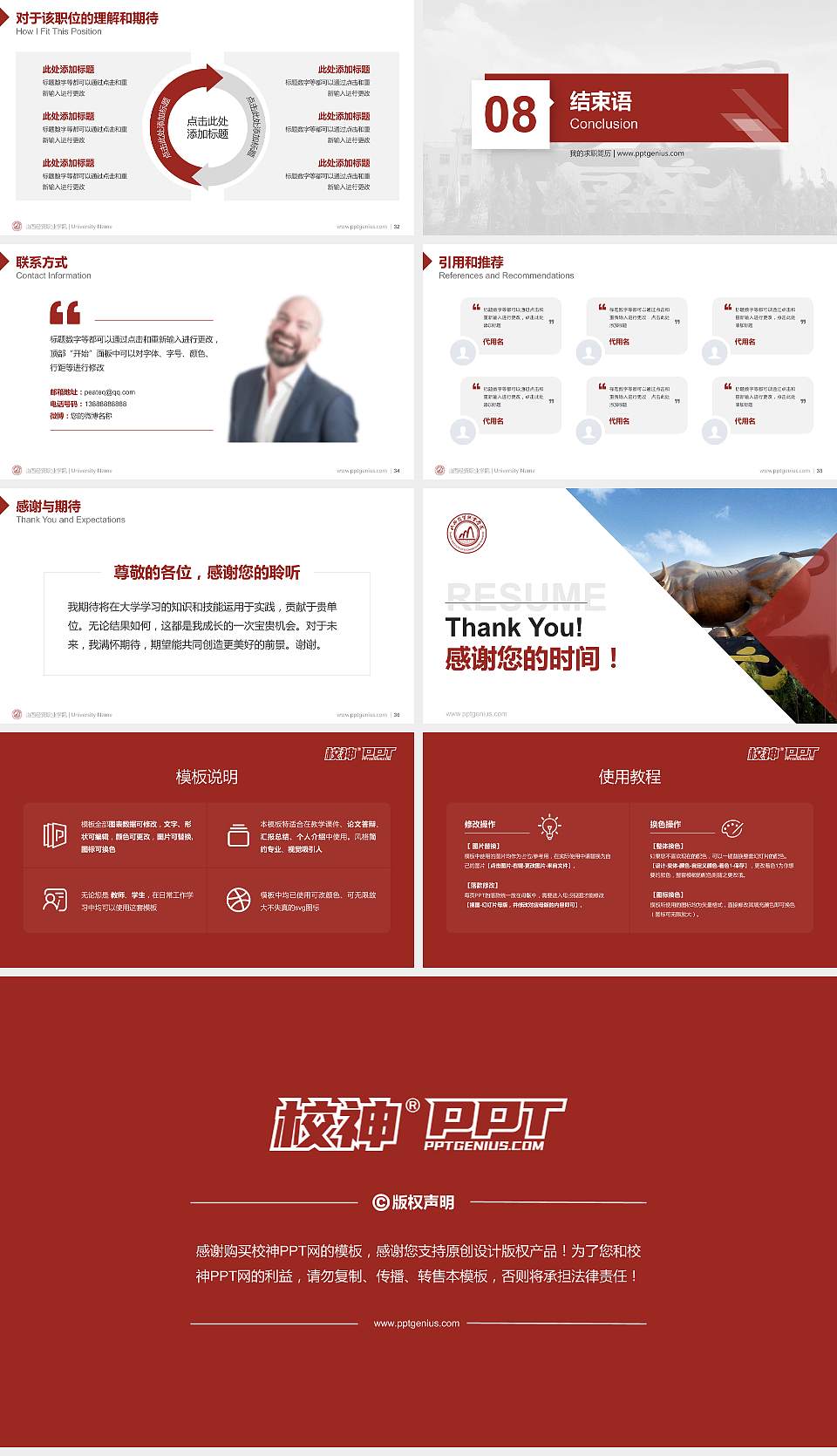 山西经贸职业学院教师/学生通用个人简历PPT模板下载16:9格式幻灯片预览图5