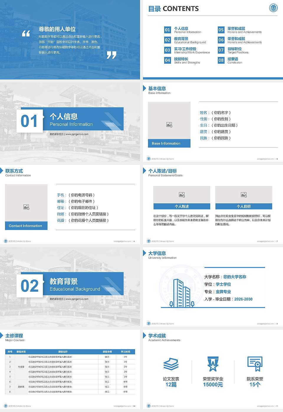 肇庆学院教师/学生通用个人简历PPT模板下载16:9格式幻灯片预览图2