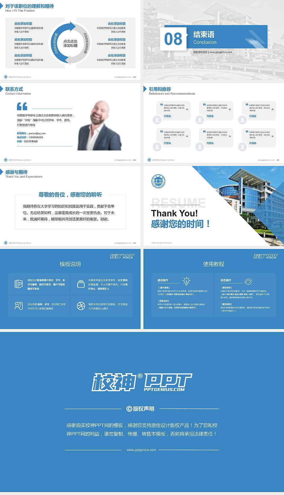 肇庆学院教师/学生通用个人简历PPT模板下载16:9格式幻灯片预览图5