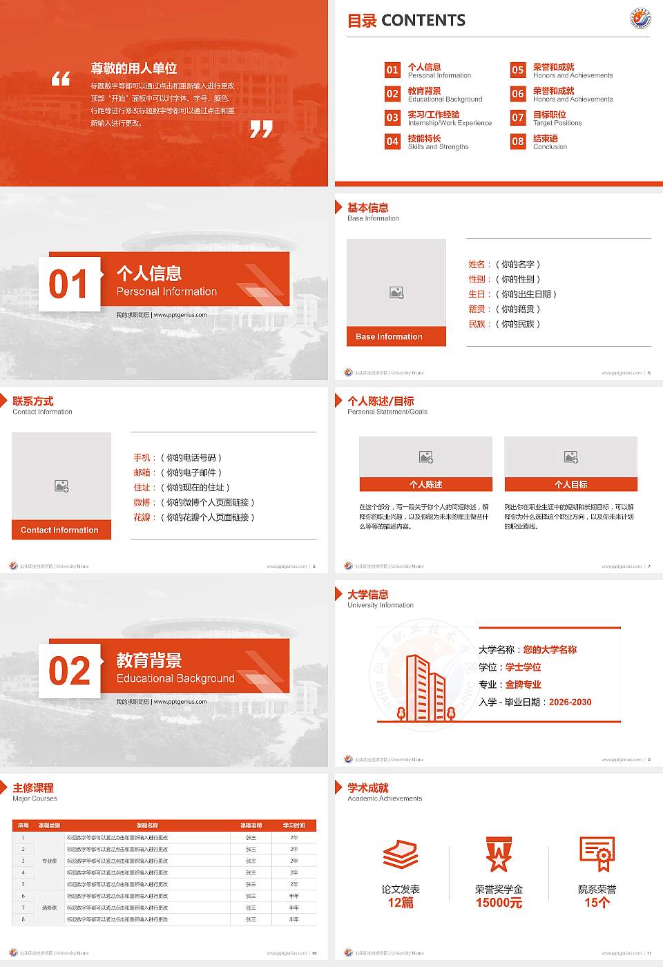 汕头职业技术学院教师/学生通用个人简历PPT模板下载16:9格式幻灯片预览图2