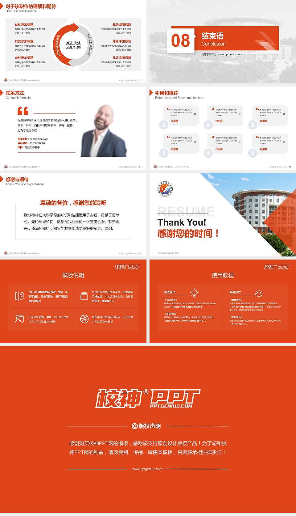 汕头职业技术学院教师/学生通用个人简历PPT模板下载16:9格式幻灯片预览图5