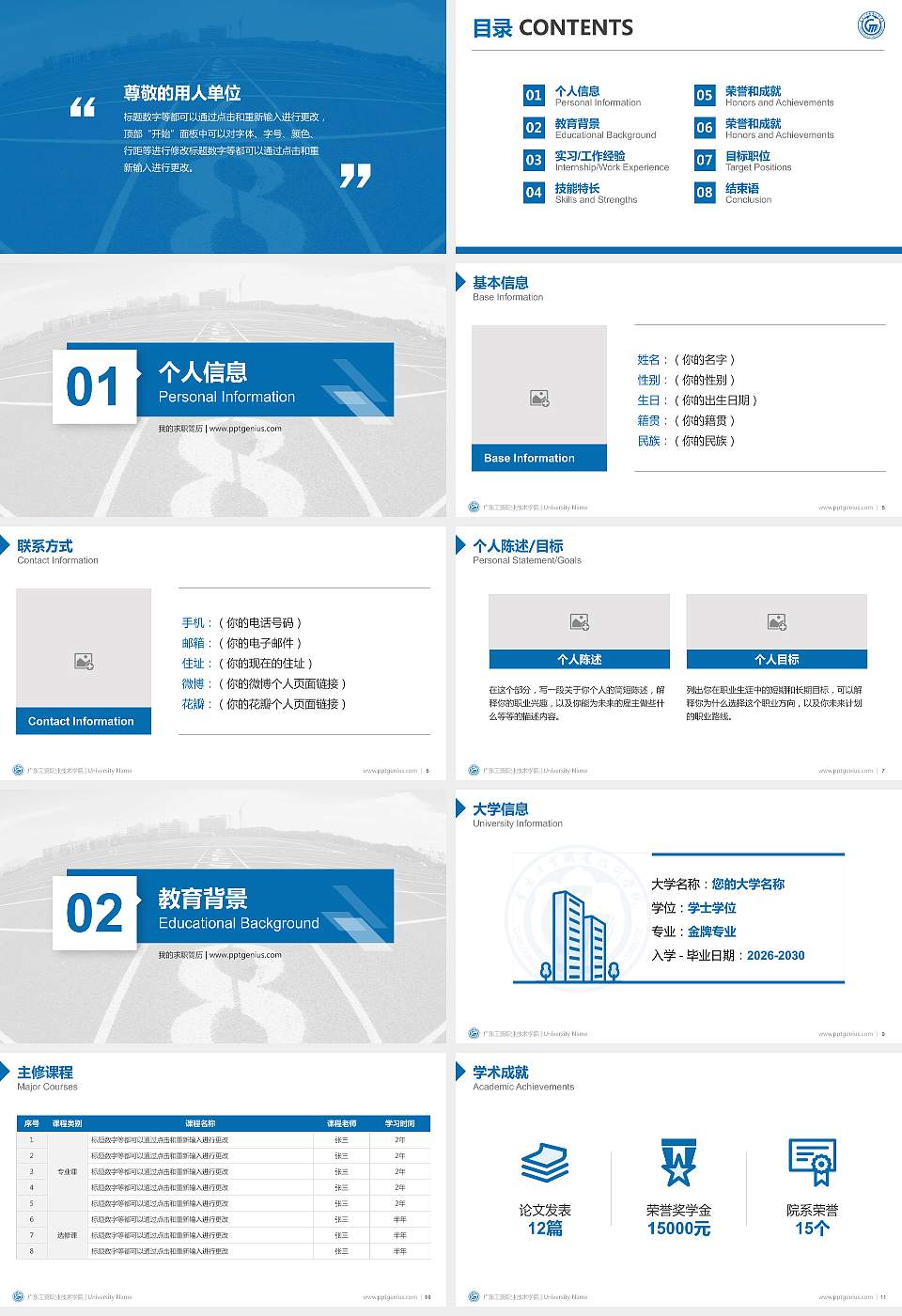 广东工贸职业技术学院教师/学生通用个人简历PPT模板下载16:9格式幻灯片预览图2