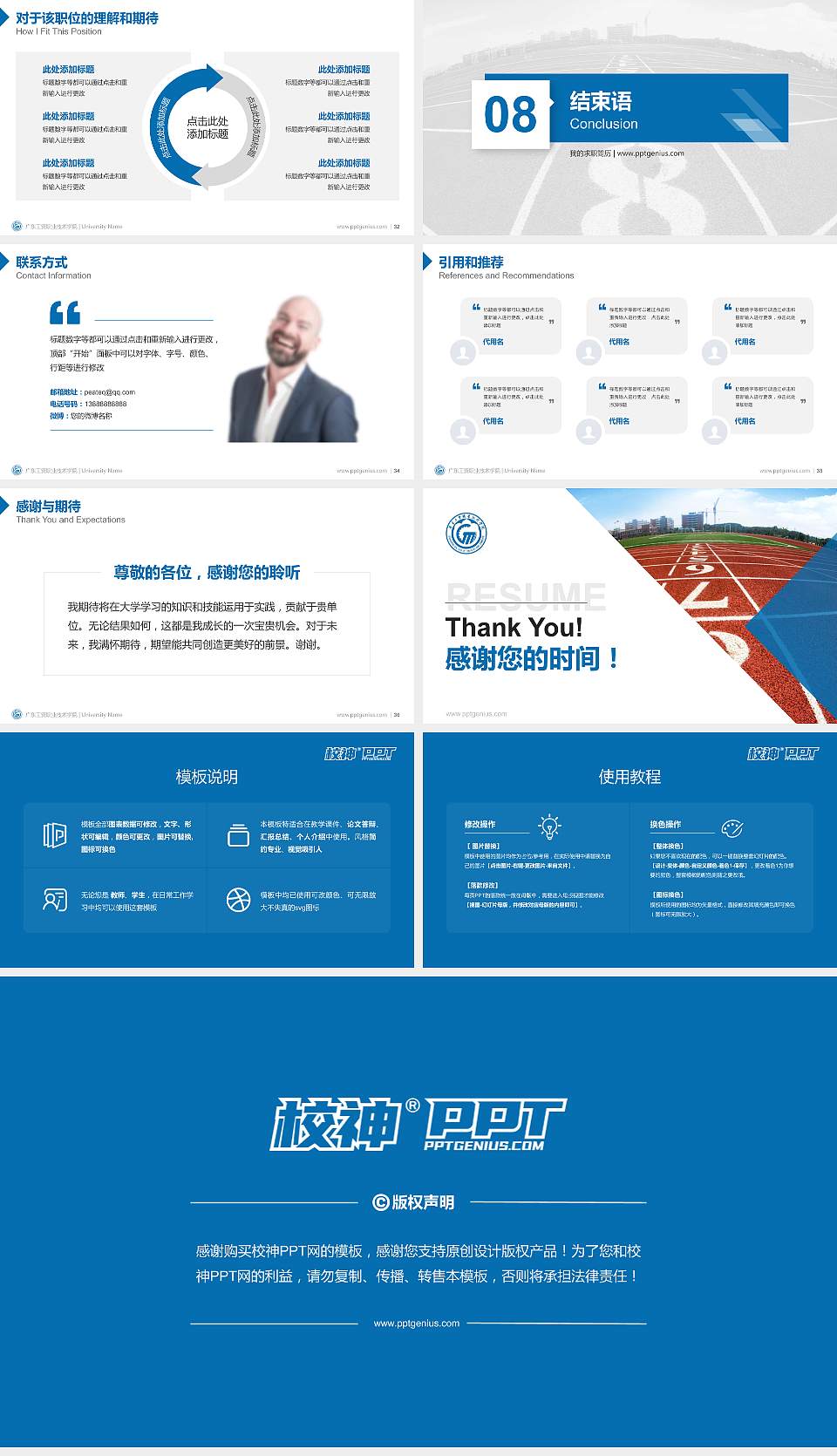 广东工贸职业技术学院教师/学生通用个人简历PPT模板下载16:9格式幻灯片预览图5
