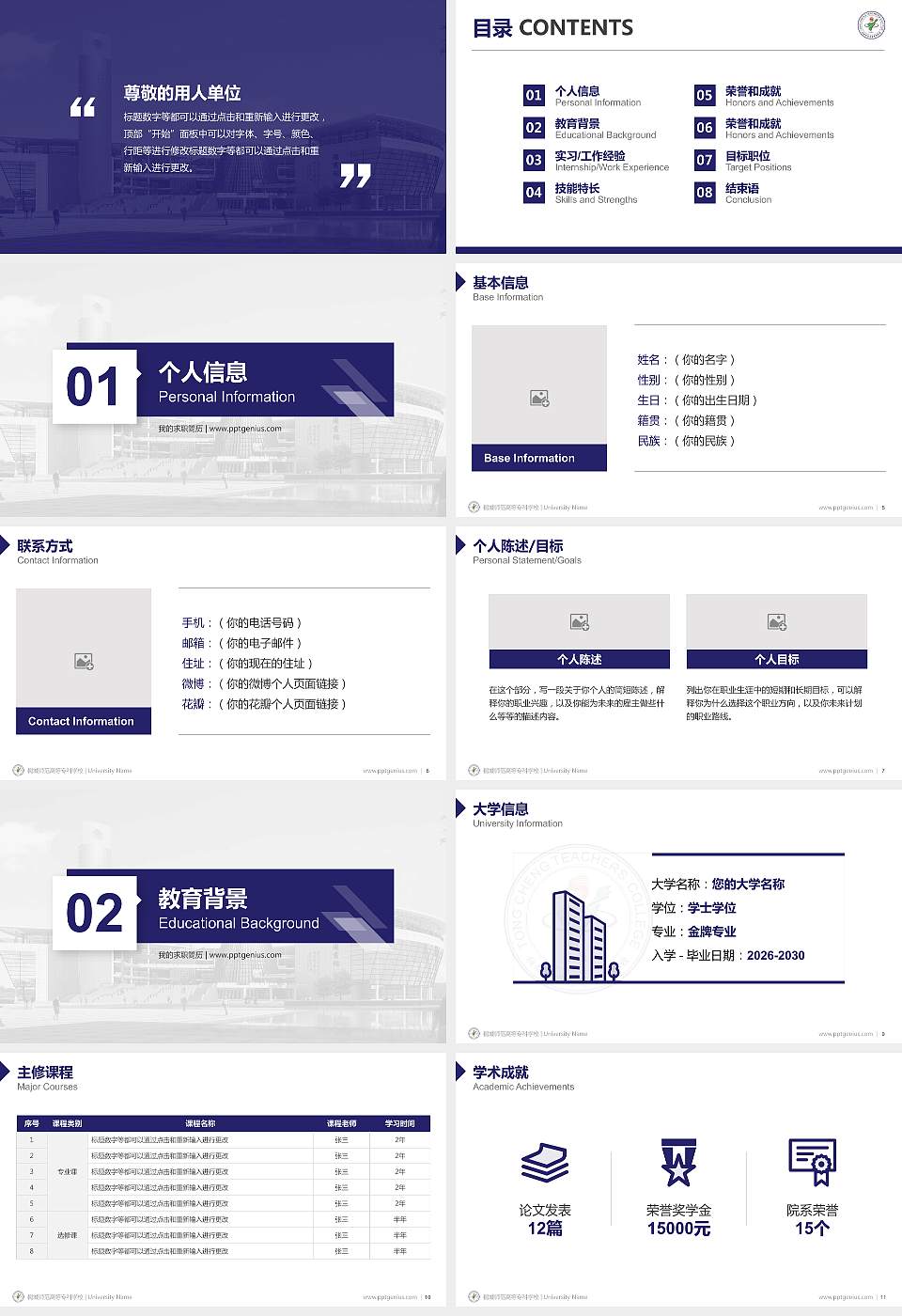 桐城师范高等专科学校教师/学生通用个人简历PPT模板下载16:9格式幻灯片预览图2