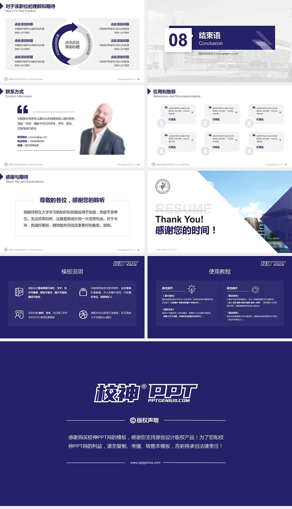 桐城师范高等专科学校教师/学生通用个人简历PPT模板下载16:9格式幻灯片预览图5