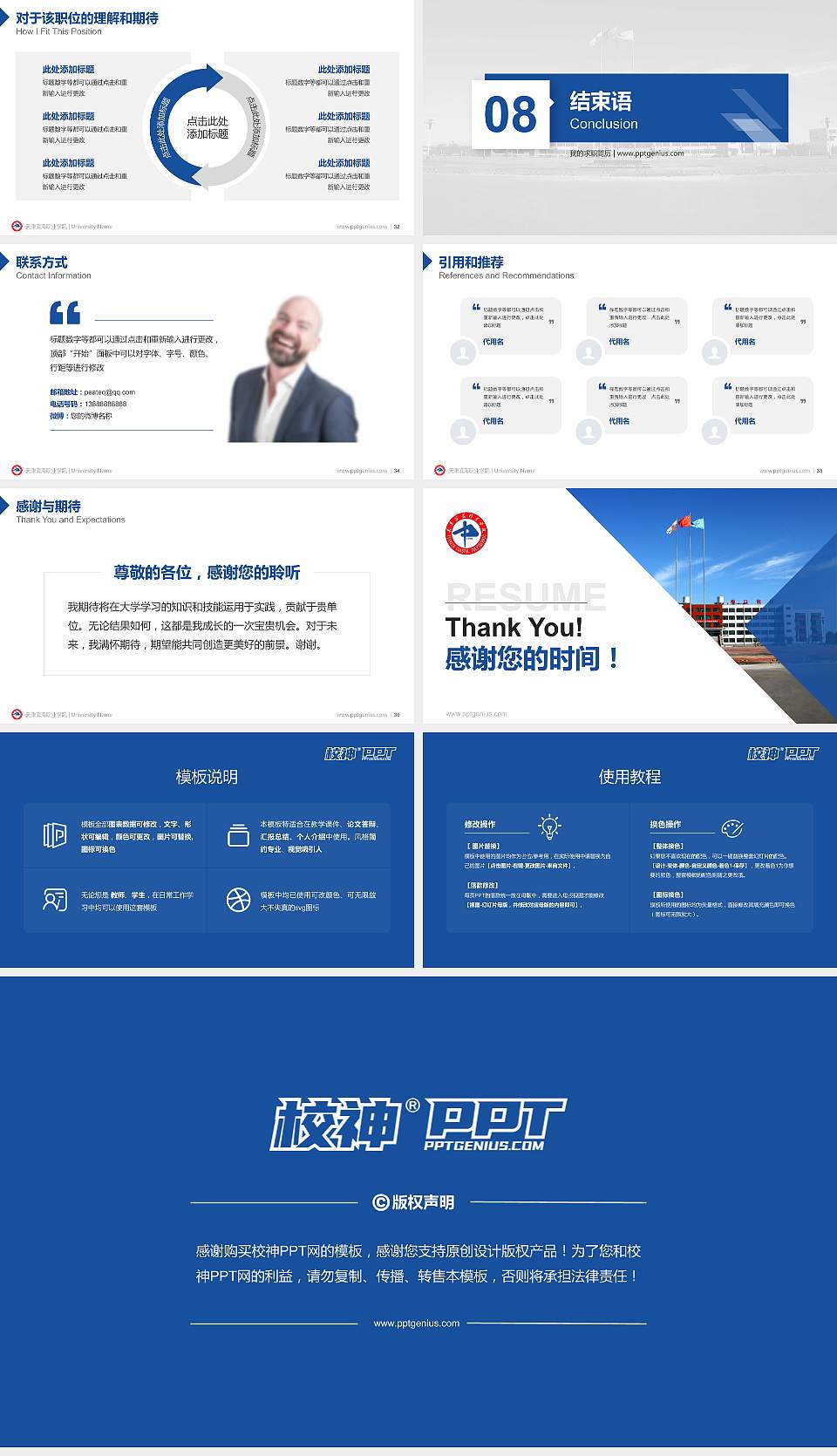 天津滨海职业学院教师/学生通用个人简历PPT模板下载16:9格式幻灯片预览图5