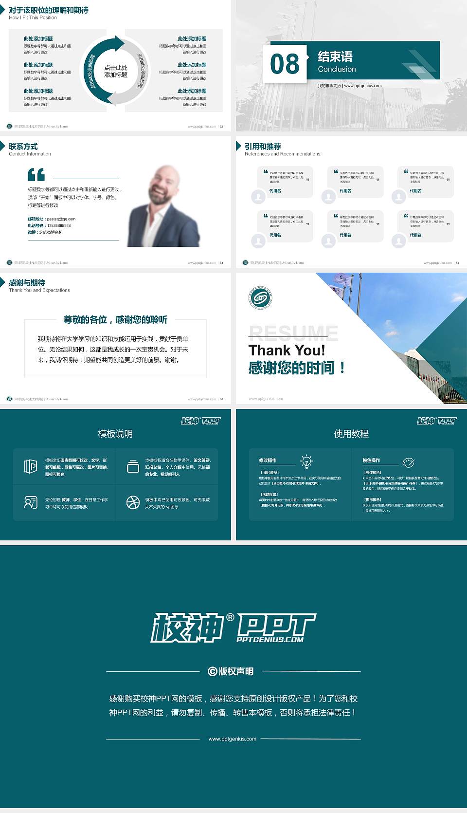 深圳信息职业技术学院教师/学生通用个人简历PPT模板下载16:9格式幻灯片预览图5