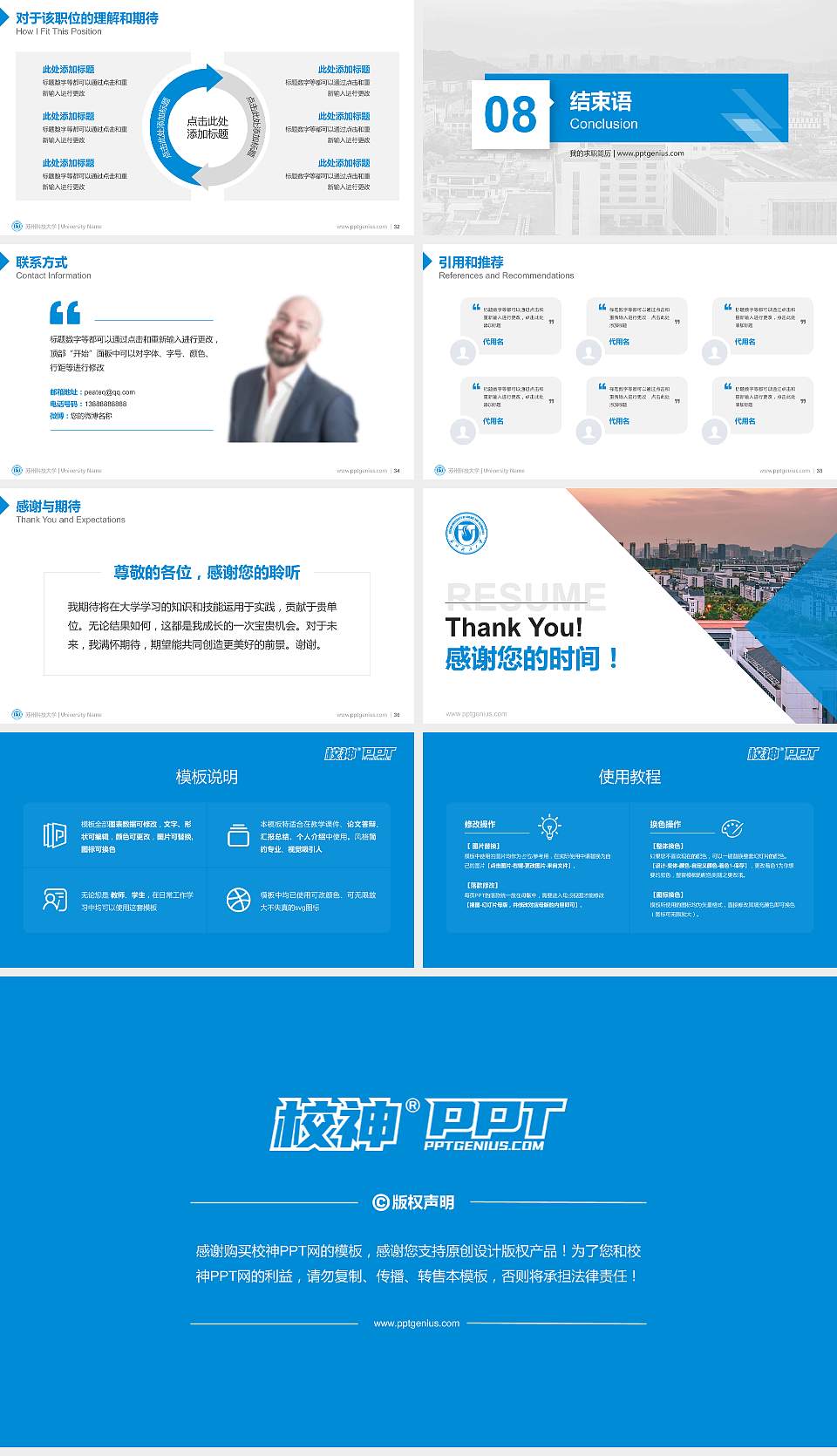 苏州科技大学教师/学生通用个人简历PPT模板下载16:9格式幻灯片预览图5