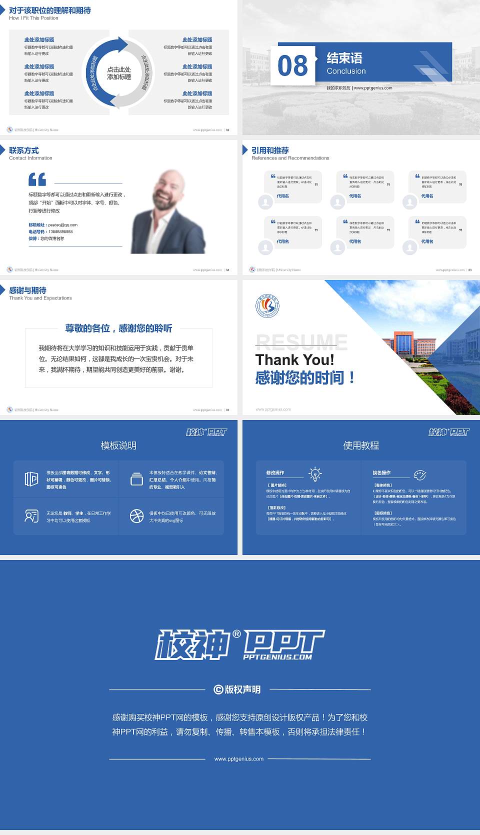 银川科技学院教师/学生通用个人简历PPT模板下载16:9格式幻灯片预览图5