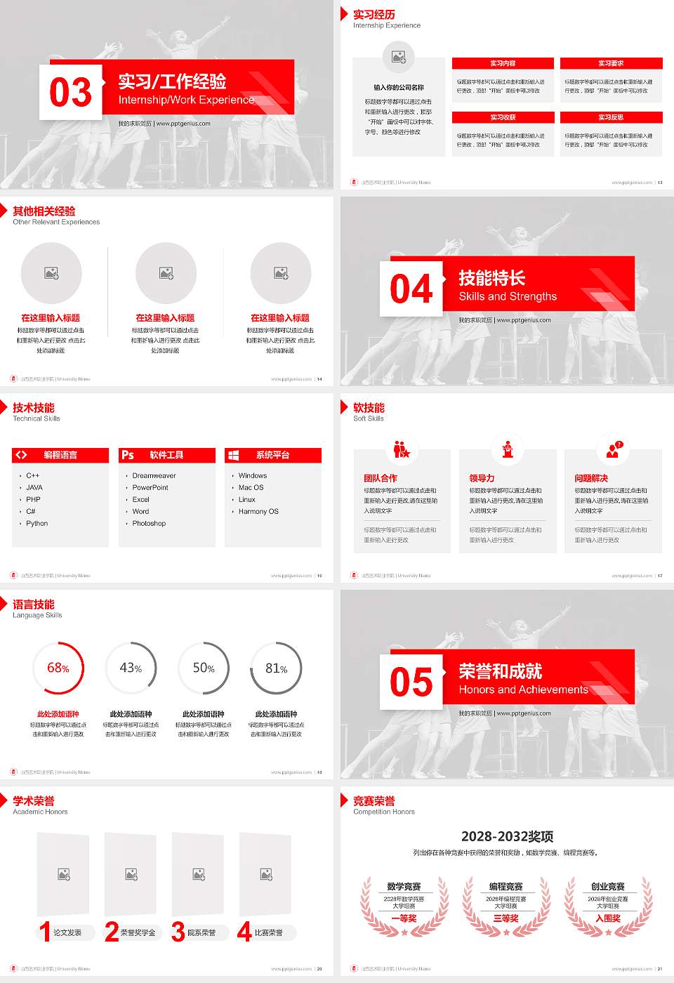 山西艺术职业学院教师/学生通用个人简历PPT模板下载16:9格式幻灯片预览图3