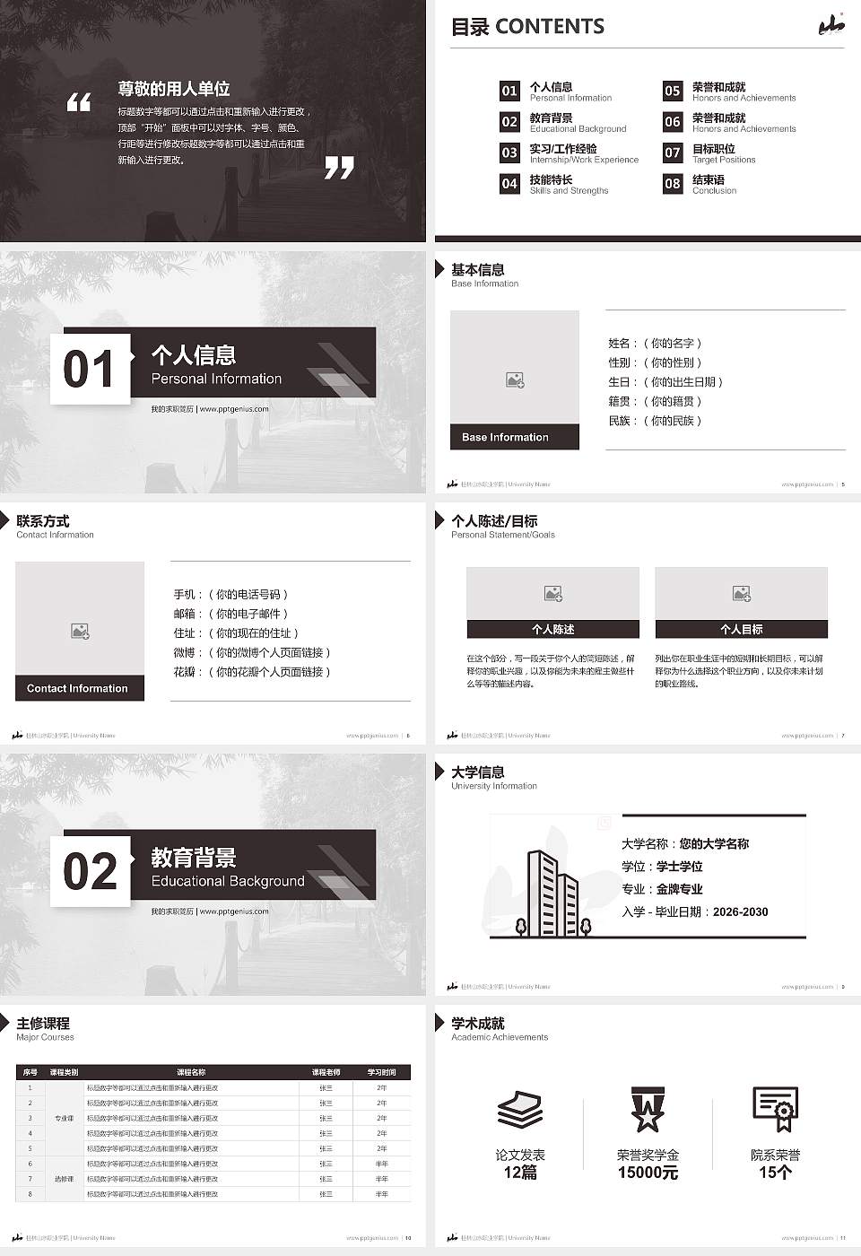 桂林山水职业学院教师/学生通用个人简历PPT模板下载16:9格式幻灯片预览图2