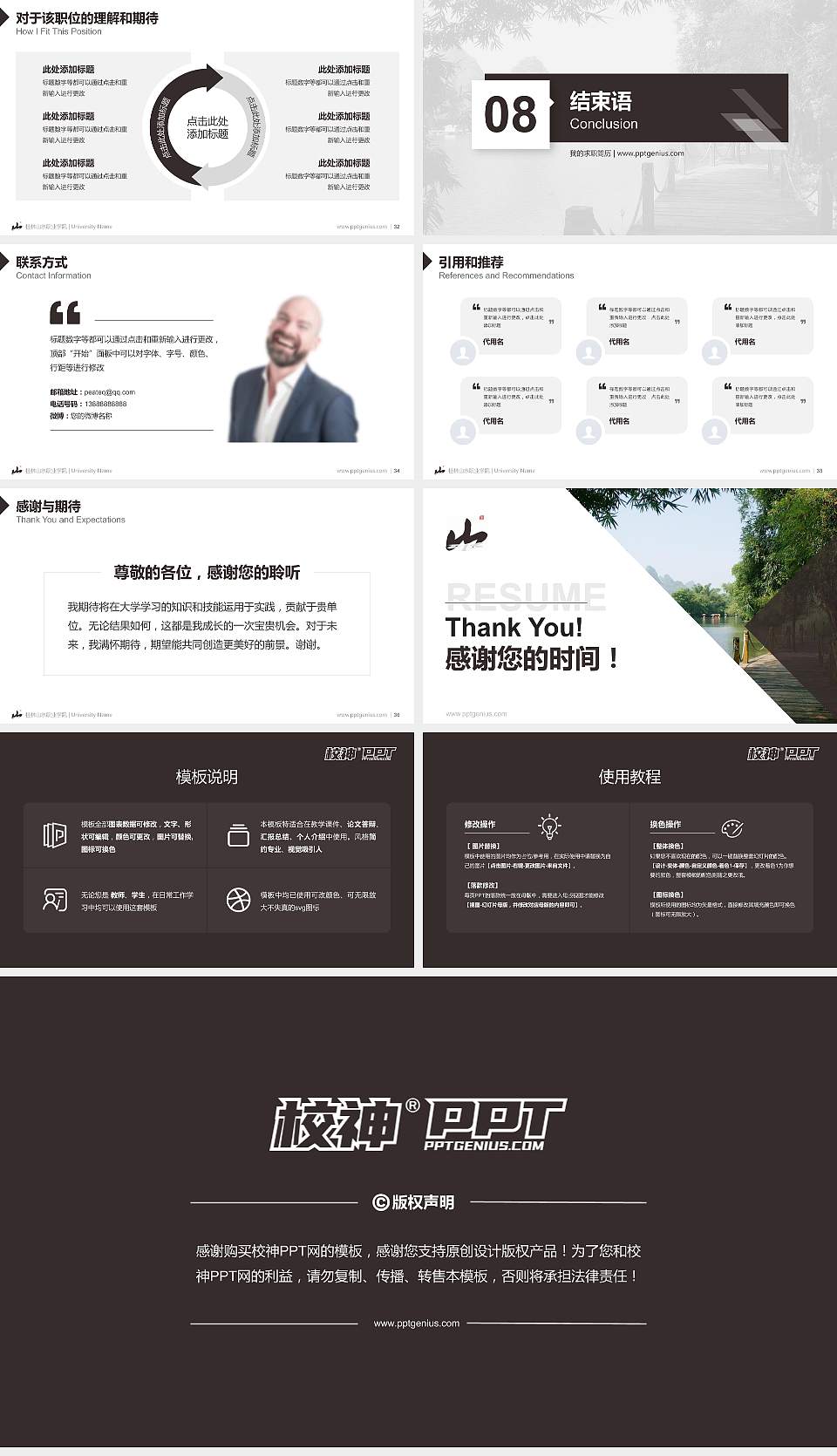 桂林山水职业学院教师/学生通用个人简历PPT模板下载16:9格式幻灯片预览图5