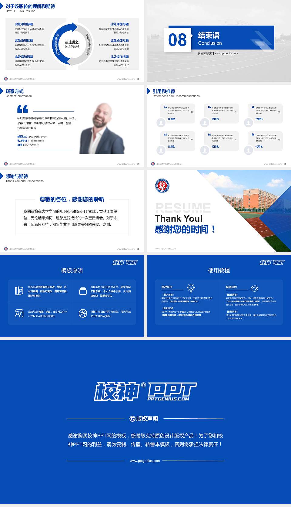 山东英才学院教师/学生通用个人简历PPT模板下载16:9格式幻灯片预览图5