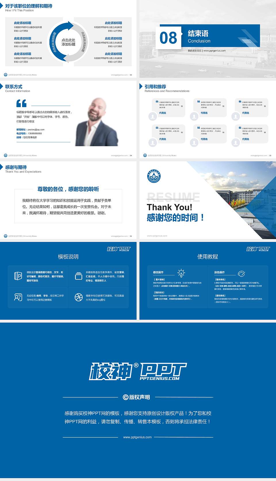 自贡职业技术学院教师/学生通用个人简历PPT模板下载16:9格式幻灯片预览图5