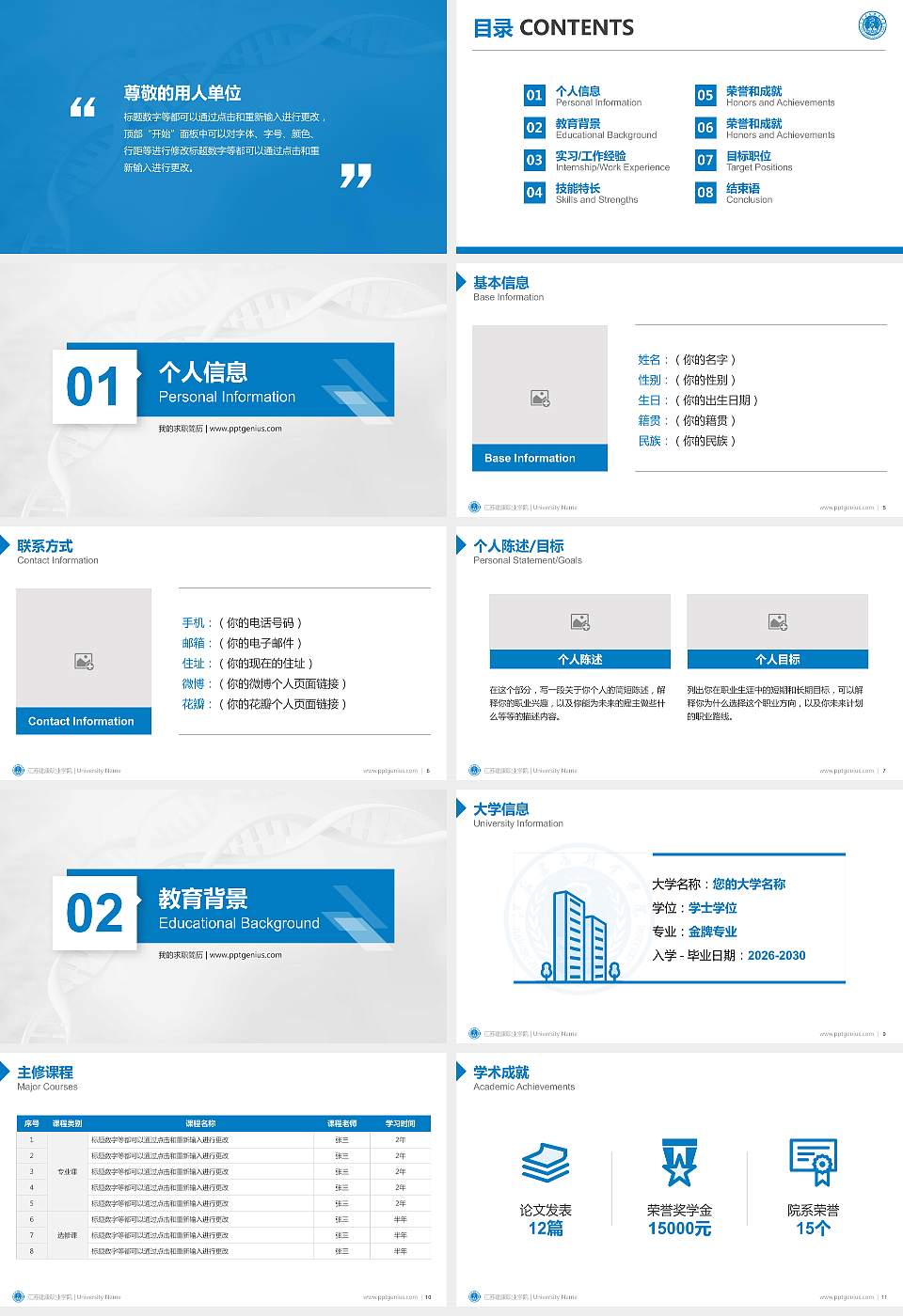 江苏建康职业学院教师/学生通用个人简历PPT模板下载16:9格式幻灯片预览图2