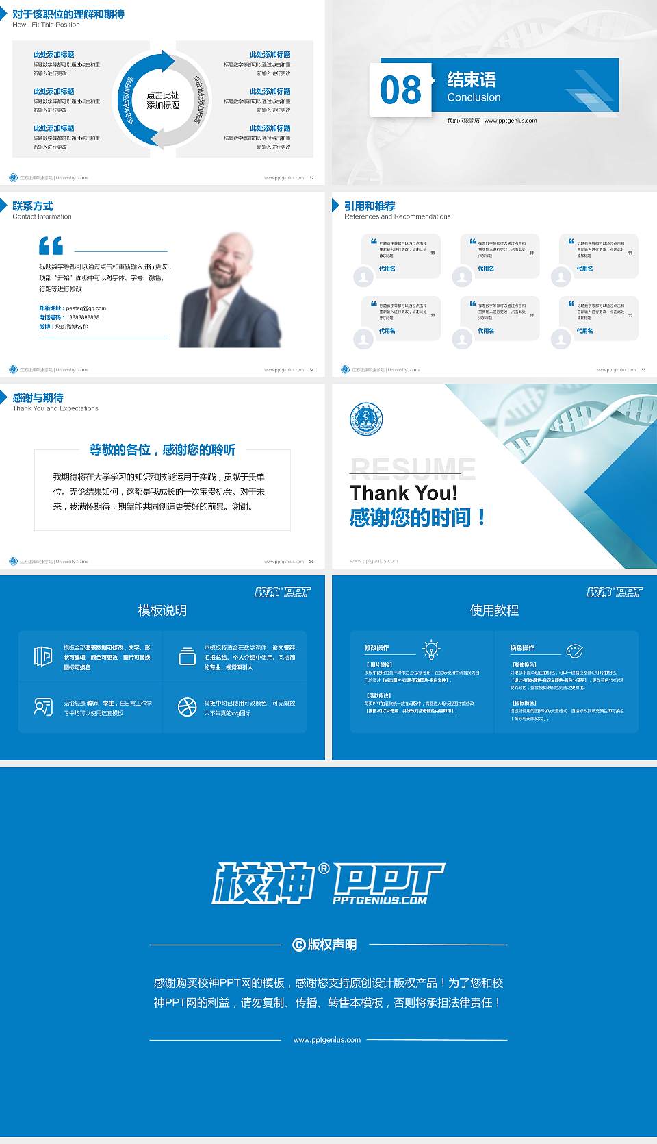 江苏建康职业学院教师/学生通用个人简历PPT模板下载16:9格式幻灯片预览图5