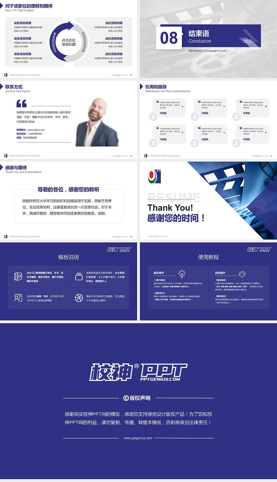 江南影视艺术职业学院教师/学生通用个人简历PPT模板下载16:9格式幻灯片预览图5