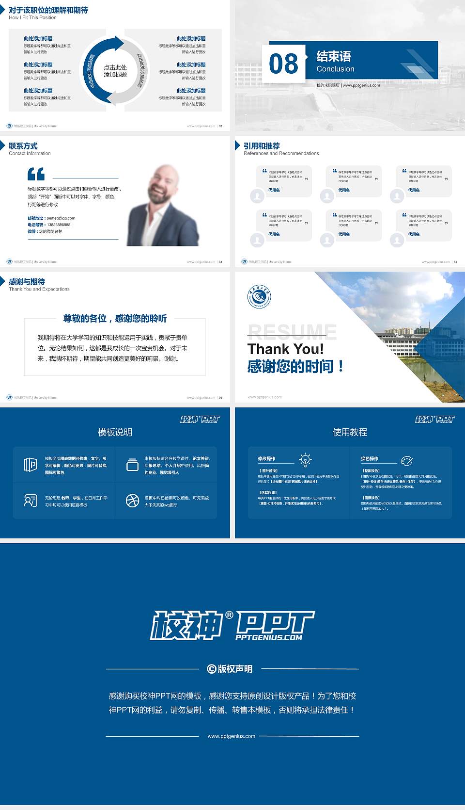 常熟理工学院教师/学生通用个人简历PPT模板下载16:9格式幻灯片预览图5