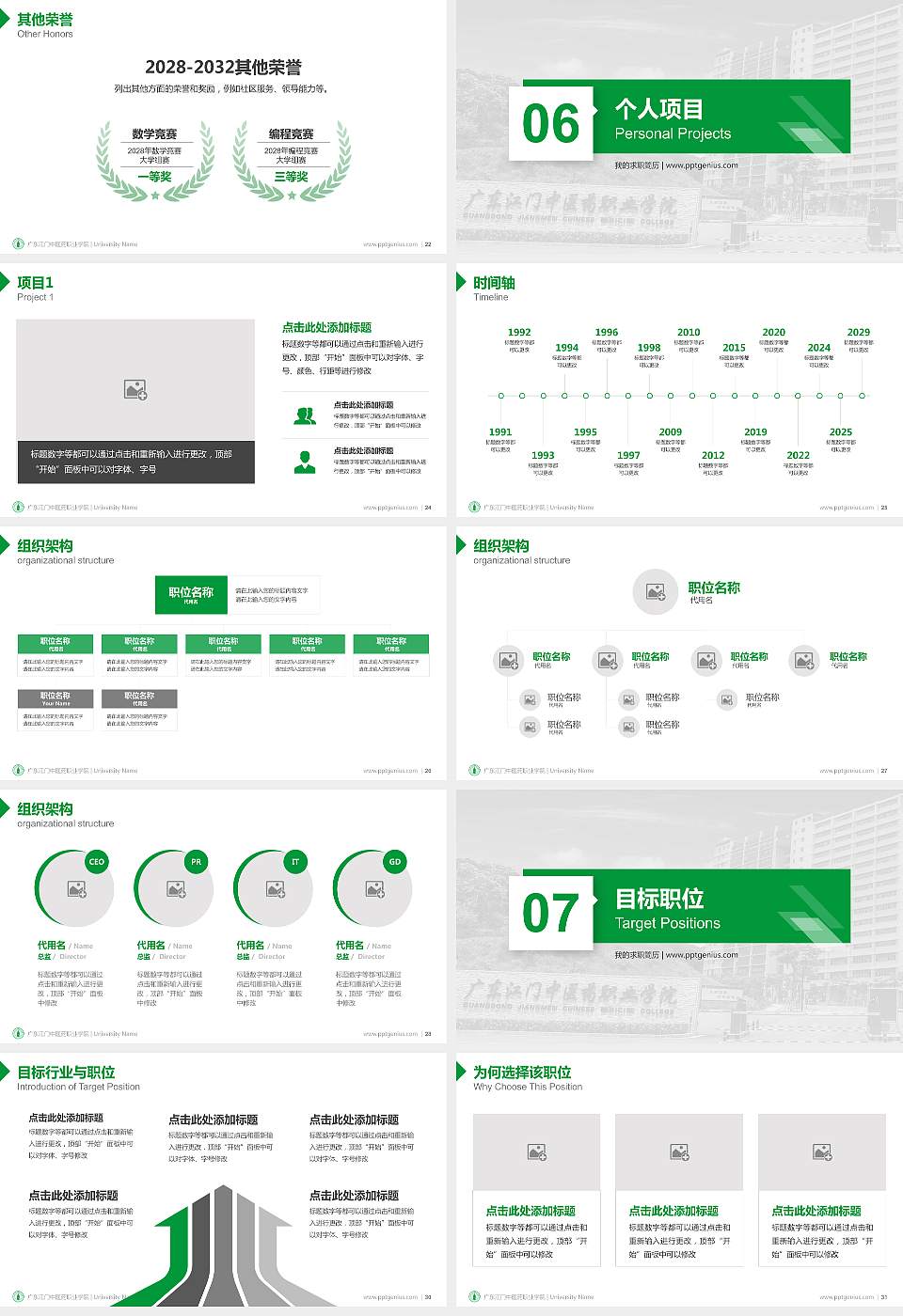 广东江门中医药职业学院教师/学生通用个人简历PPT模板下载16:9格式幻灯片预览图4