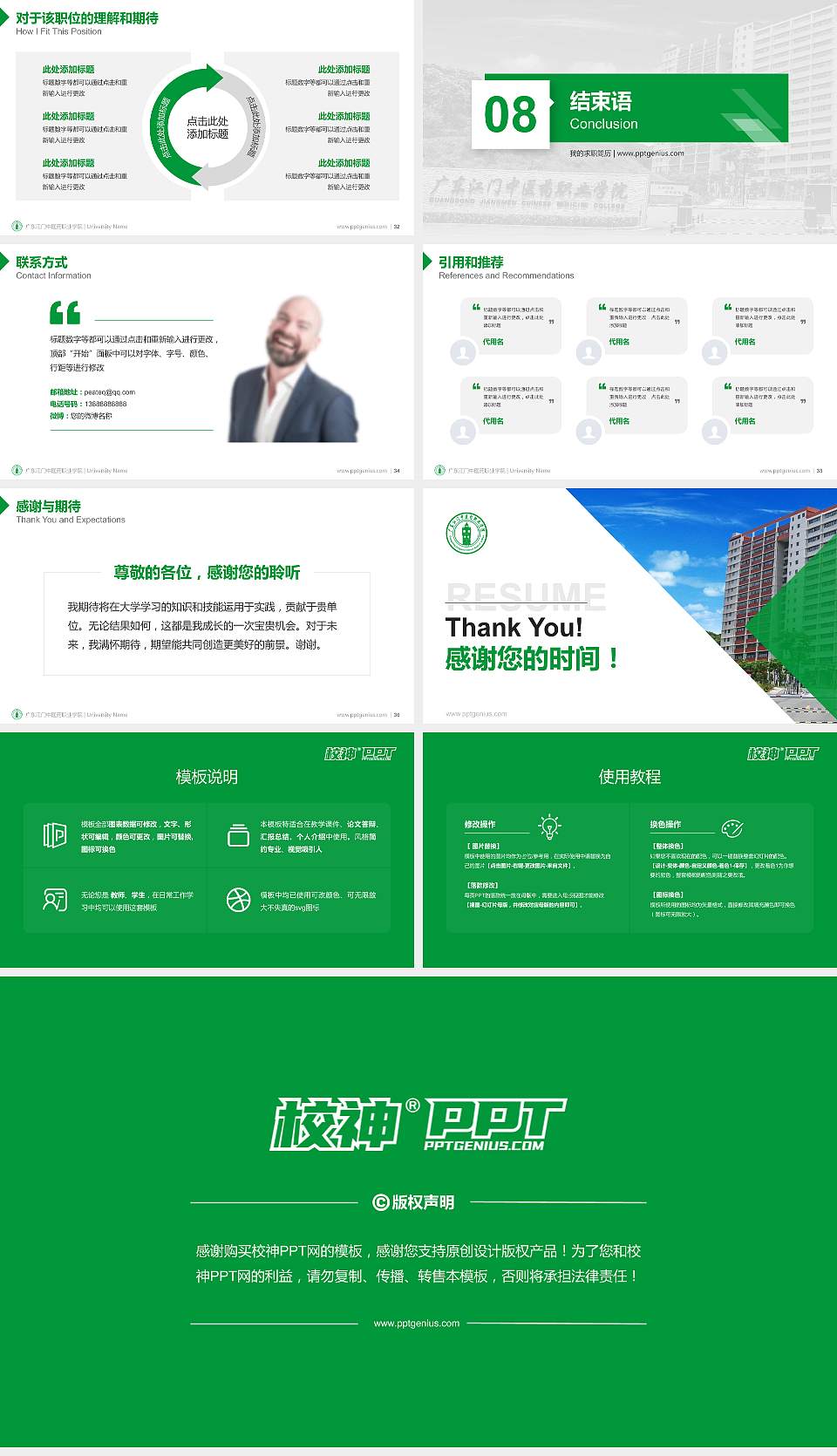 广东江门中医药职业学院教师/学生通用个人简历PPT模板下载16:9格式幻灯片预览图5