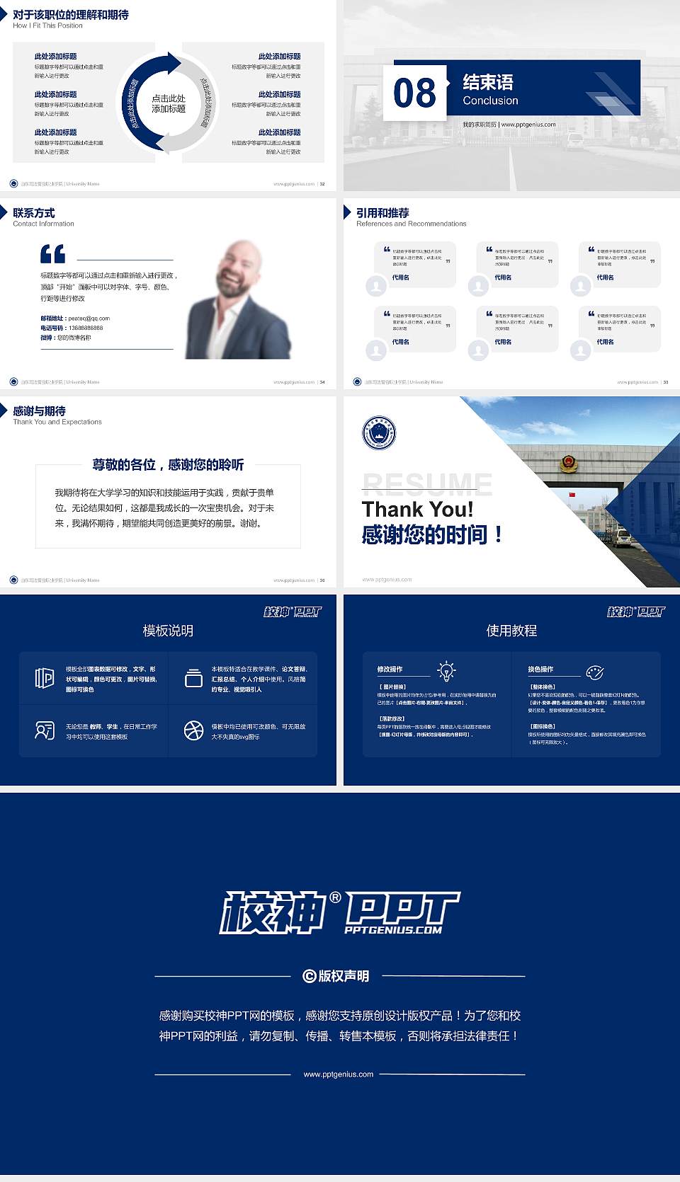 山东司法警官职业学院教师/学生通用个人简历PPT模板下载16:9格式幻灯片预览图5