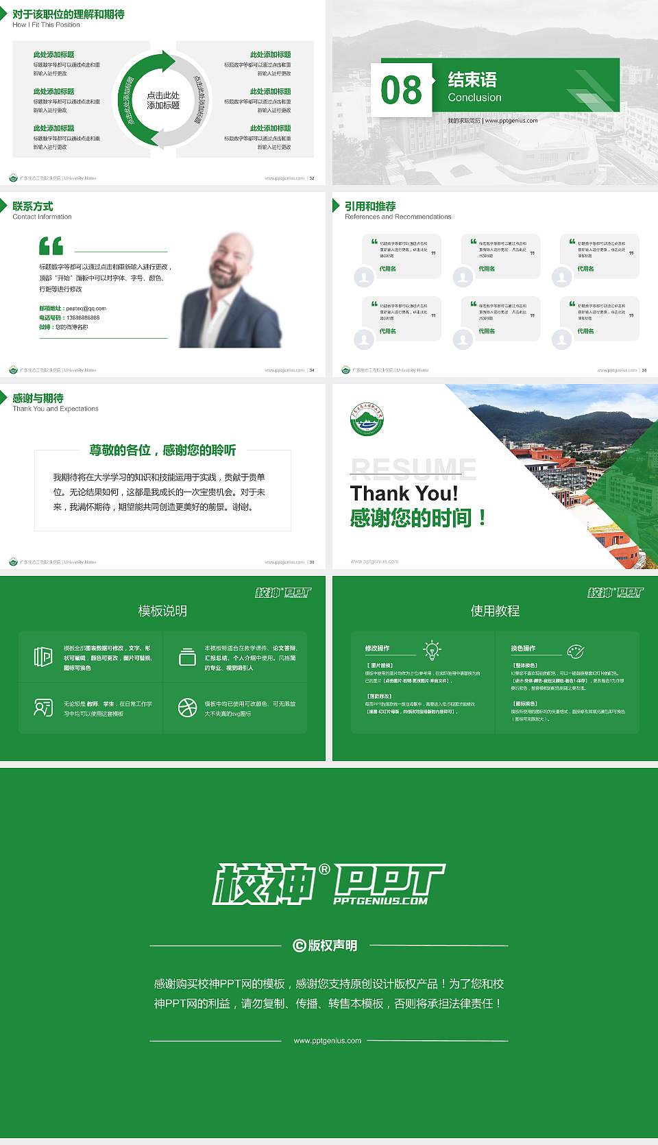广东生态工程职业学院教师/学生通用个人简历PPT模板下载16:9格式幻灯片预览图5