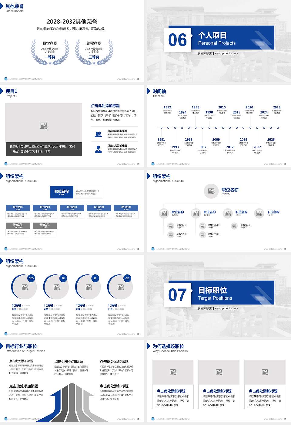 江苏航空职业技术学院教师/学生通用个人简历PPT模板下载16:9格式幻灯片预览图4