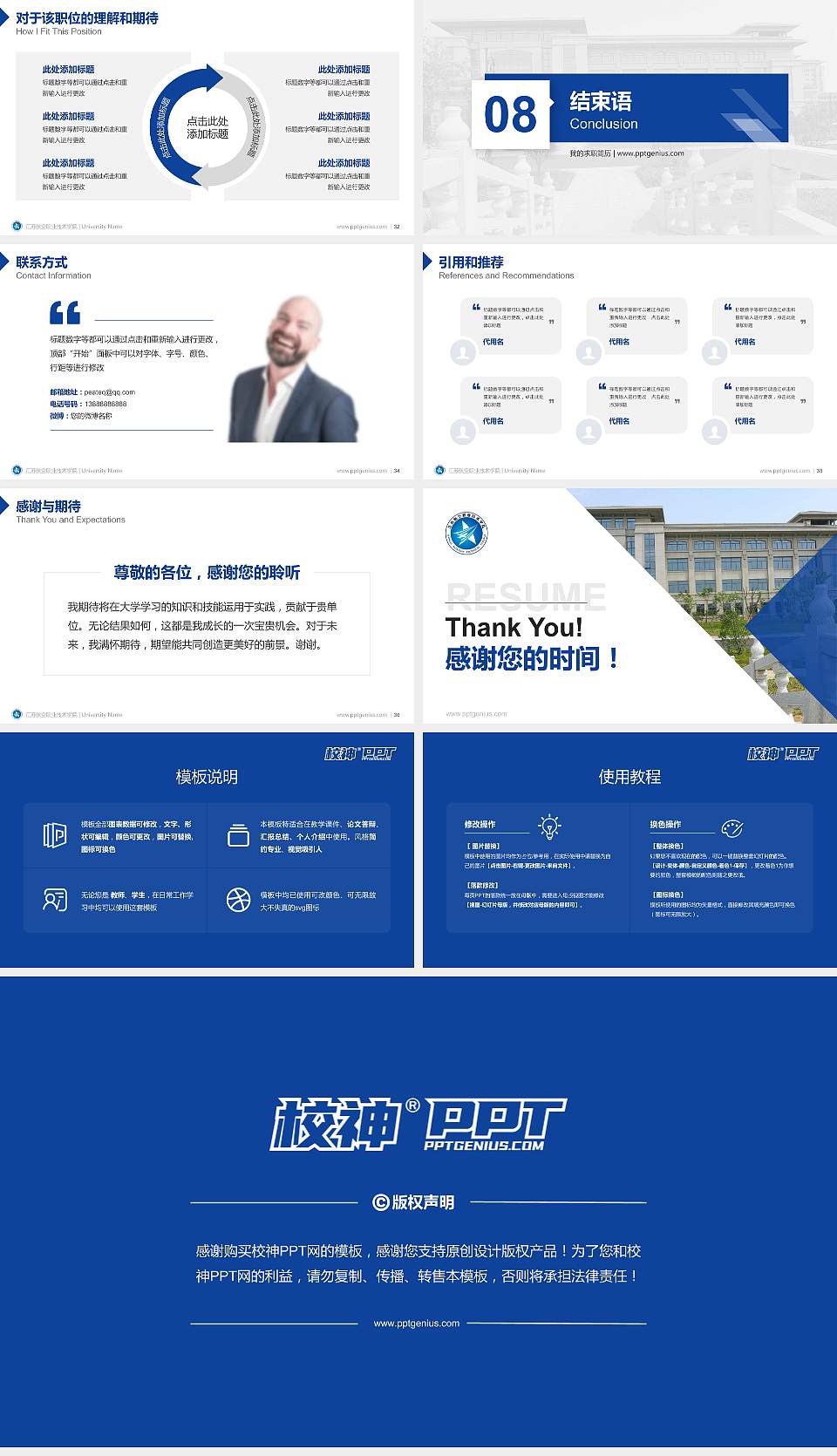 江苏航空职业技术学院教师/学生通用个人简历PPT模板下载16:9格式幻灯片预览图5