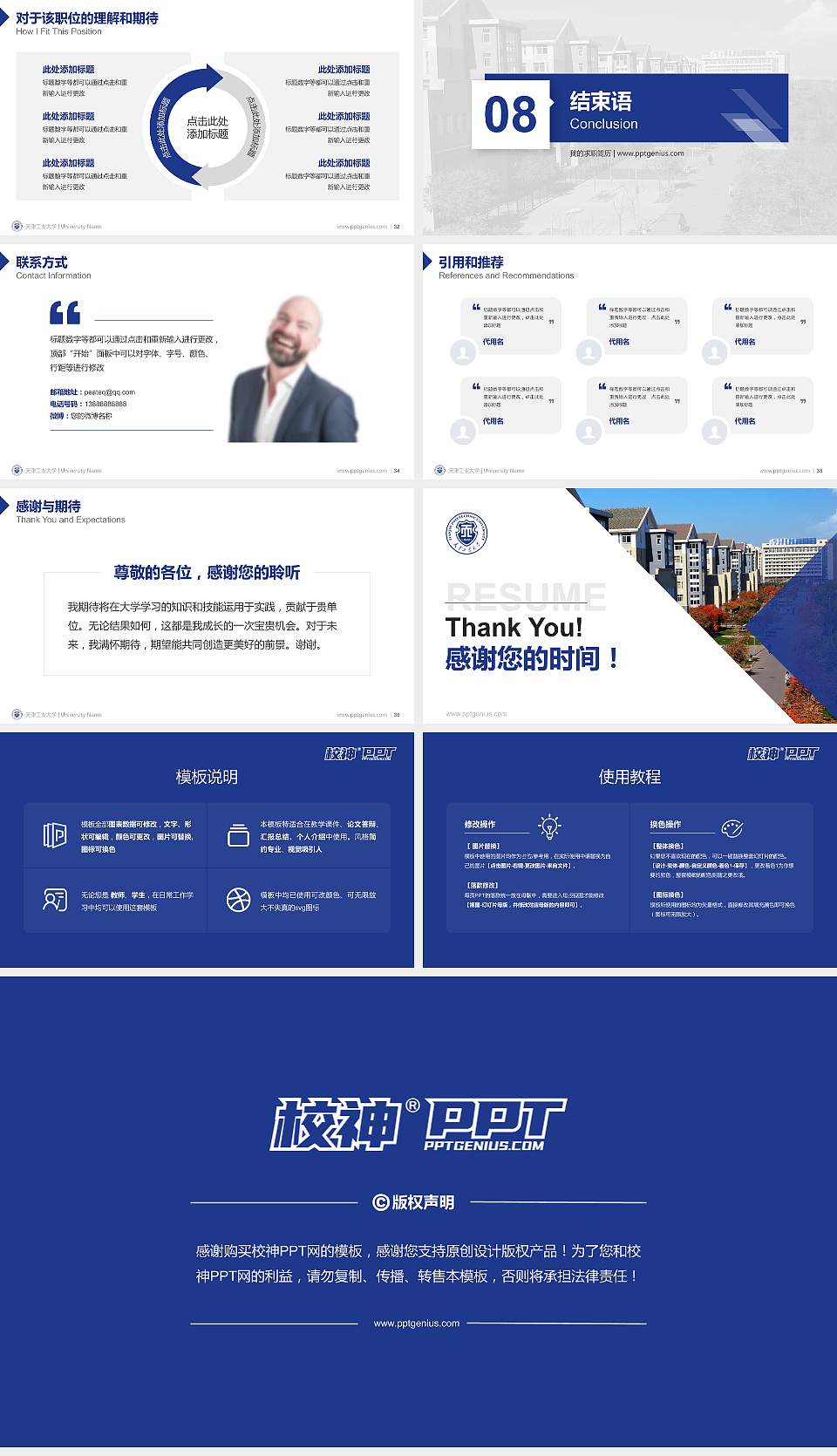 天津工业大学教师/学生通用个人简历PPT模板下载16:9格式幻灯片预览图5