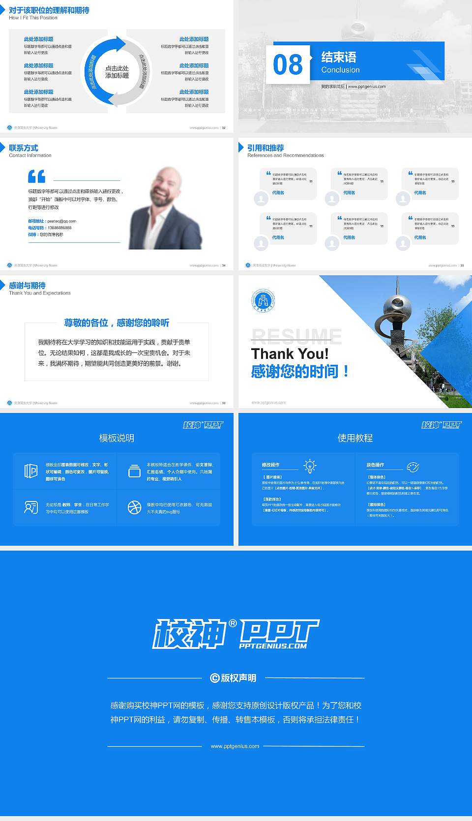 天津商业大学教师/学生通用个人简历PPT模板下载16:9格式幻灯片预览图5