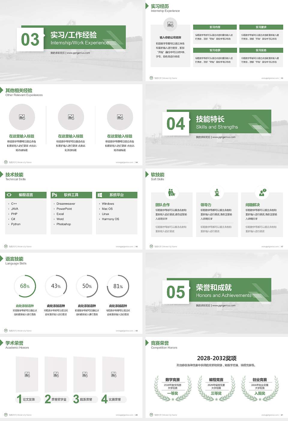 南通大学教师/学生通用个人简历PPT模板下载16:9格式幻灯片预览图3