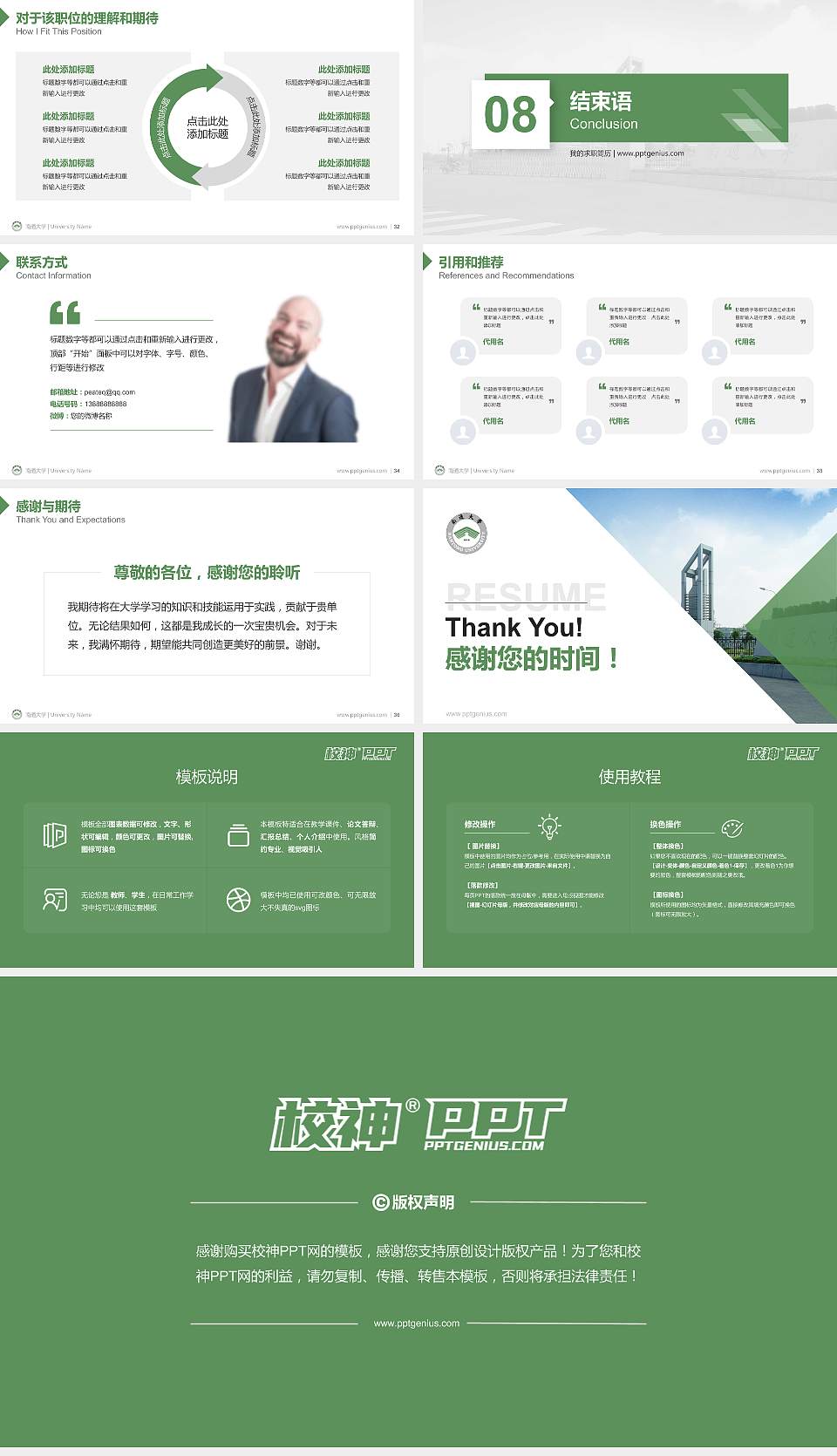 南通大学教师/学生通用个人简历PPT模板下载16:9格式幻灯片预览图5