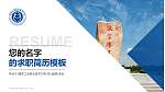 南京工业职业技术大学教师/学生通用个人简历PPT模板下载_幻灯片封面预览图