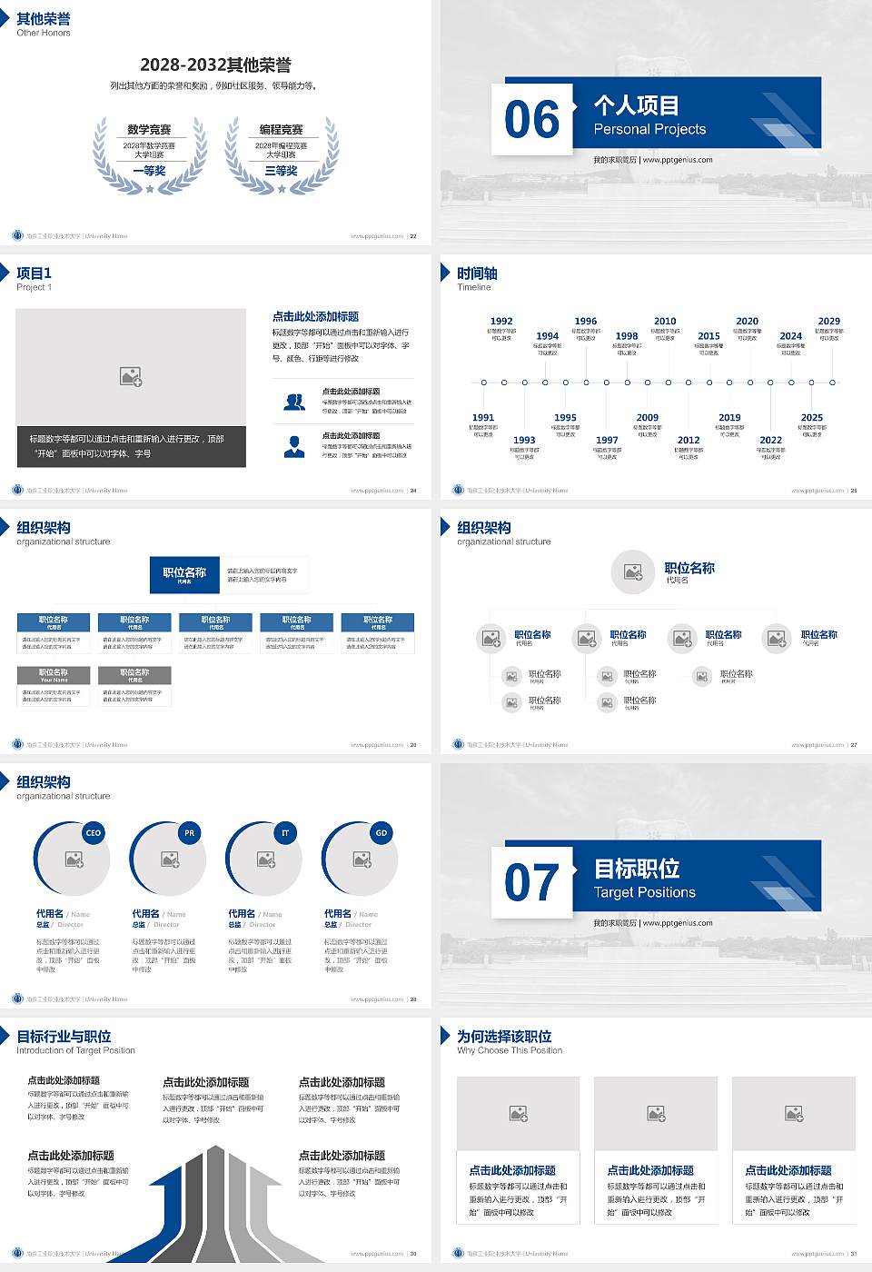 南京工业职业技术大学教师/学生通用个人简历PPT模板下载16:9格式幻灯片预览图4