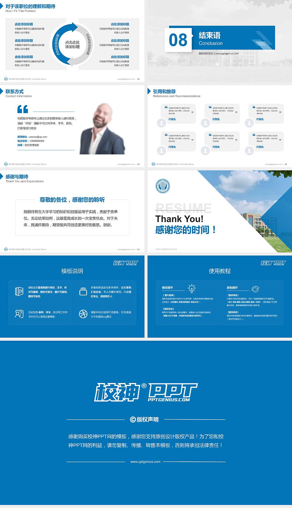 德阳城市轨道交通职业学院教师/学生通用个人简历PPT模板下载16:9格式幻灯片预览图5