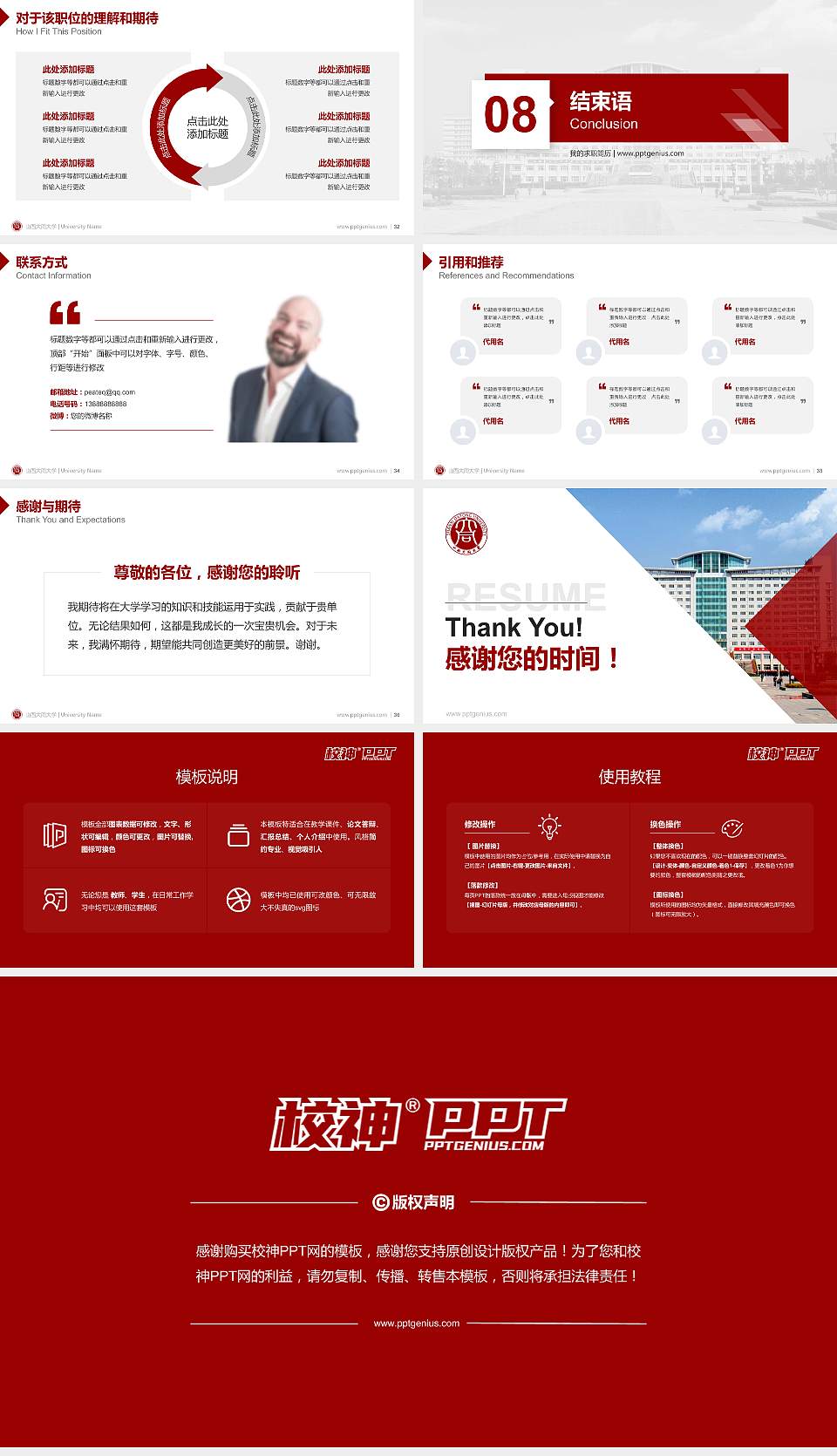 山西大同大学教师/学生通用个人简历PPT模板下载16:9格式幻灯片预览图5