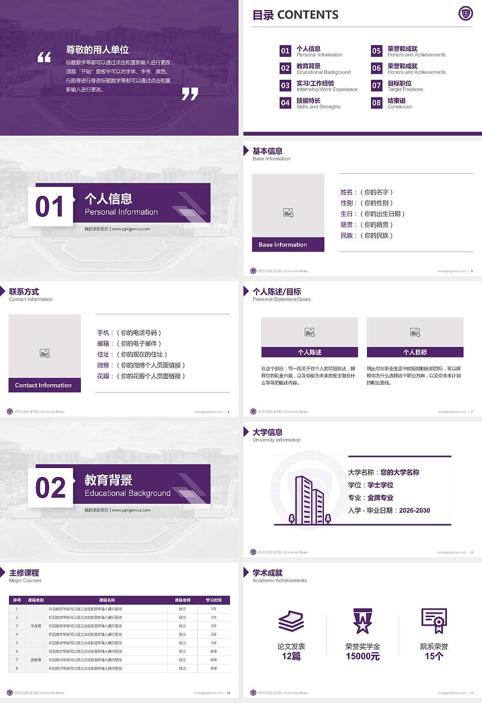 资阳口腔职业学院教师/学生通用个人简历PPT模板下载16:9格式幻灯片预览图2