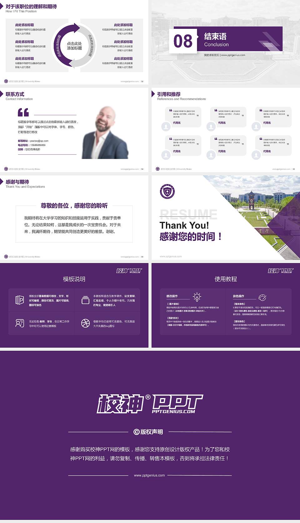 资阳口腔职业学院教师/学生通用个人简历PPT模板下载16:9格式幻灯片预览图5