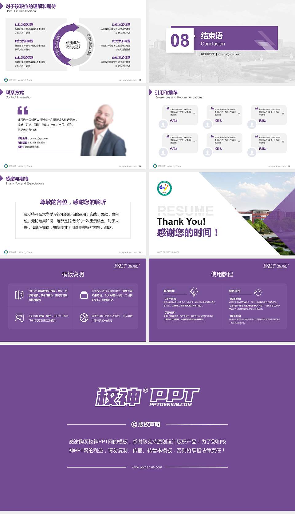 宜春学院教师/学生通用个人简历PPT模板下载16:9格式幻灯片预览图5