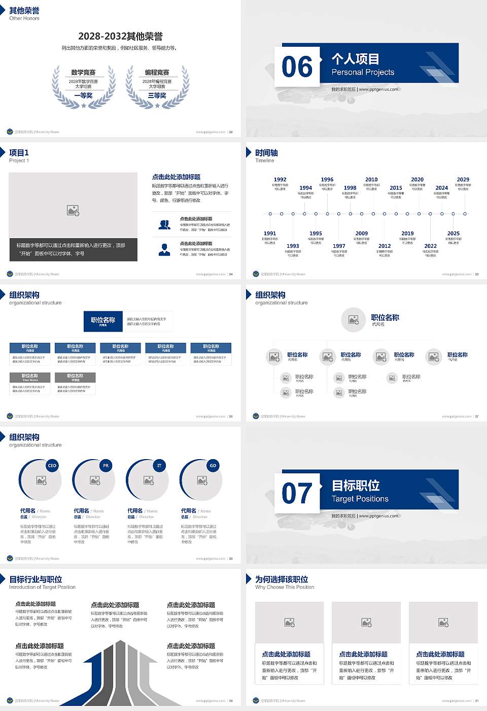 空军勤务学院教师/学生通用个人简历PPT模板下载16:9格式幻灯片预览图4