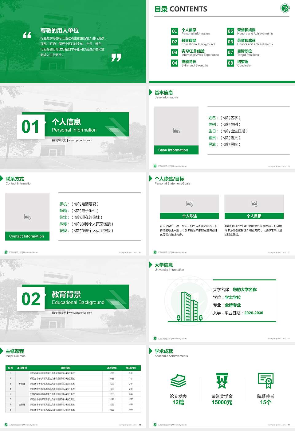 江西中医药大学教师/学生通用个人简历PPT模板下载16:9格式幻灯片预览图2