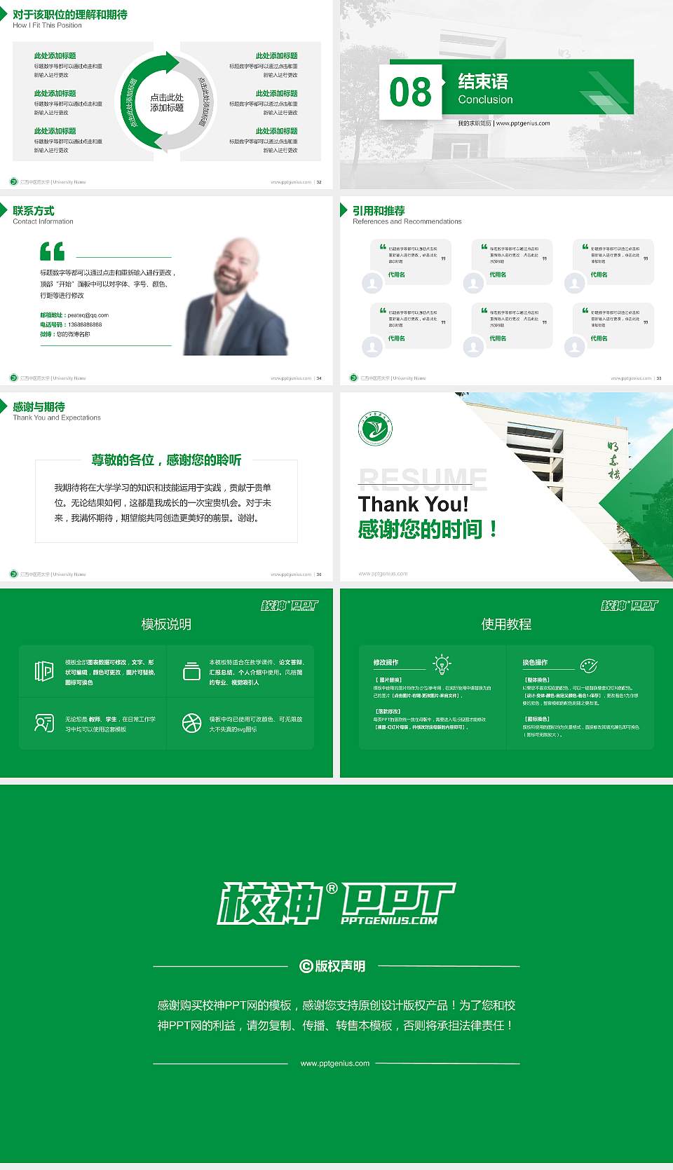 江西中医药大学教师/学生通用个人简历PPT模板下载16:9格式幻灯片预览图5