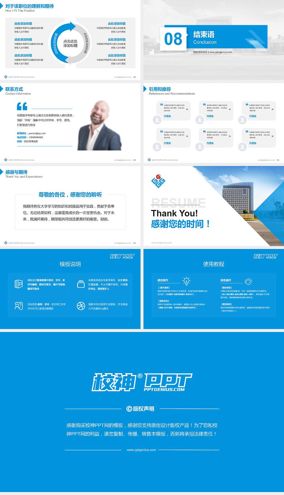 徐州工程学院教师/学生通用个人简历PPT模板下载16:9格式幻灯片预览图5