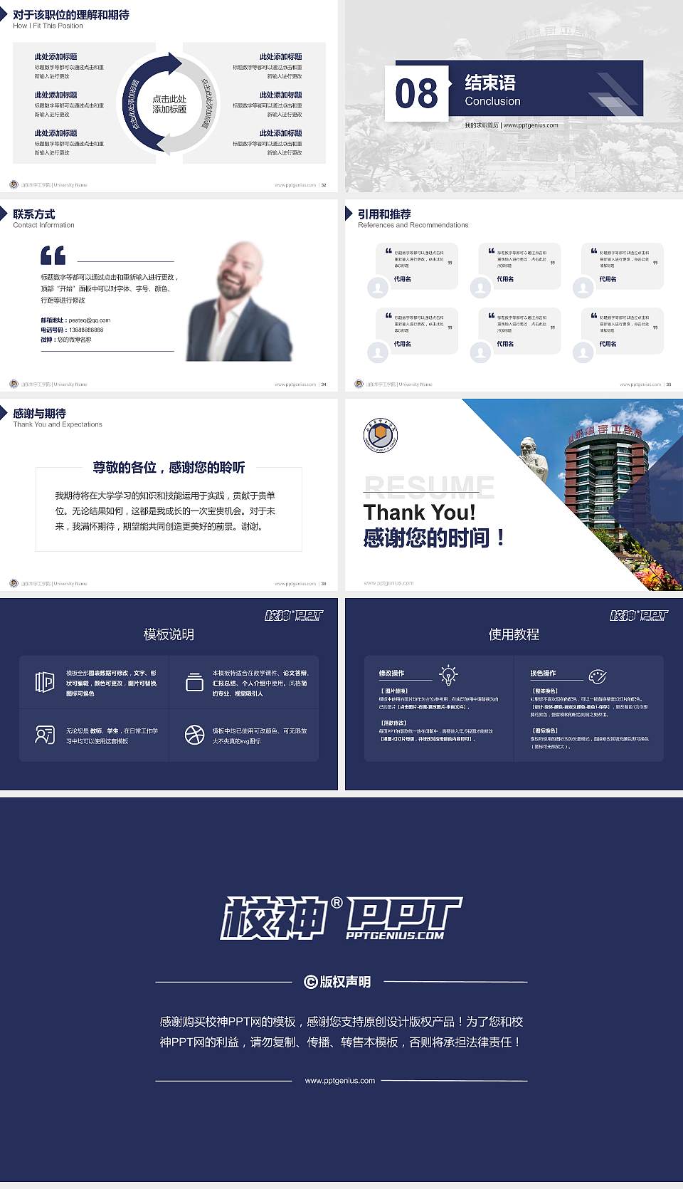 山东华宇工学院教师/学生通用个人简历PPT模板下载16:9格式幻灯片预览图5