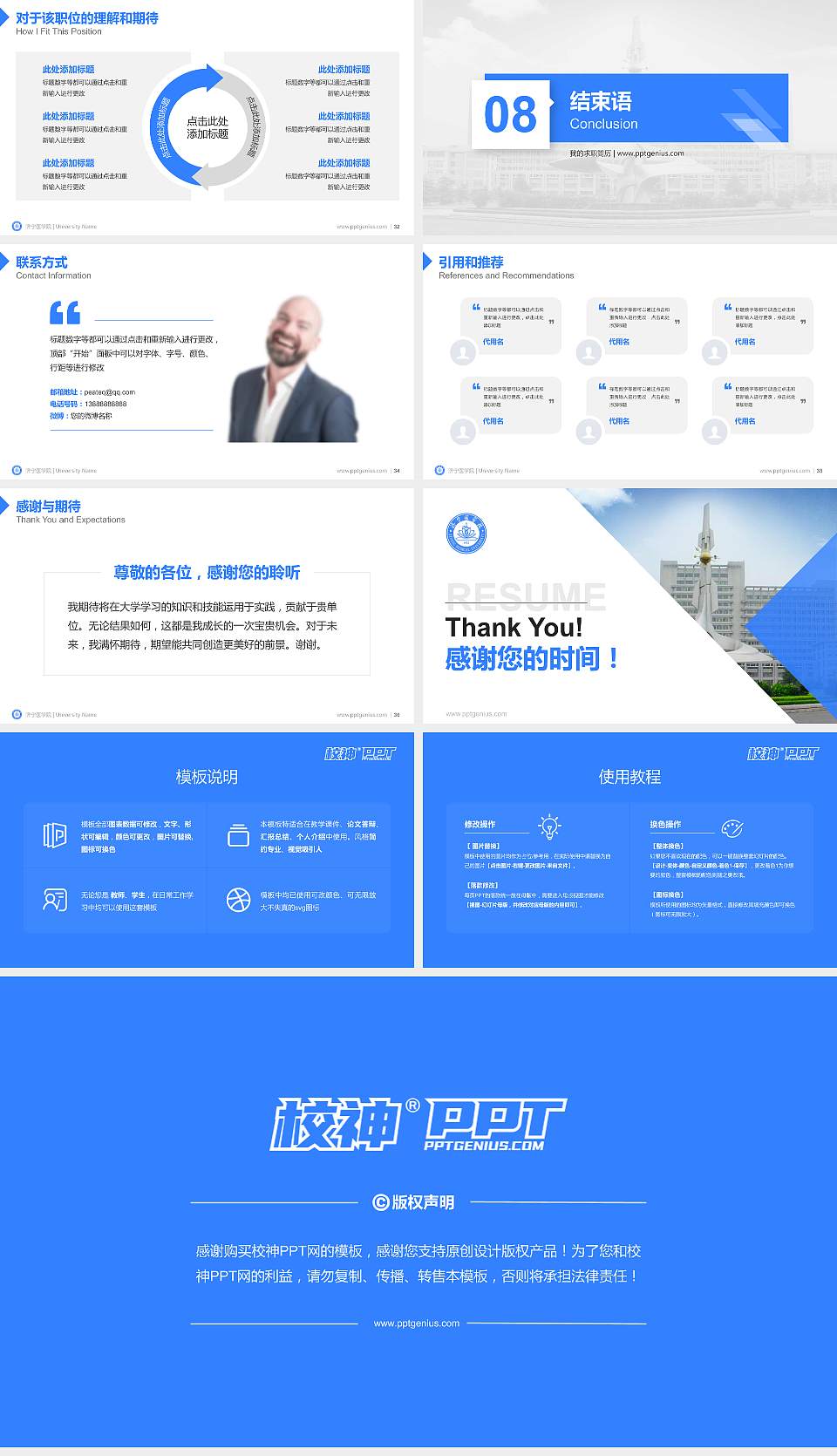 济宁医学院教师/学生通用个人简历PPT模板下载16:9格式幻灯片预览图5