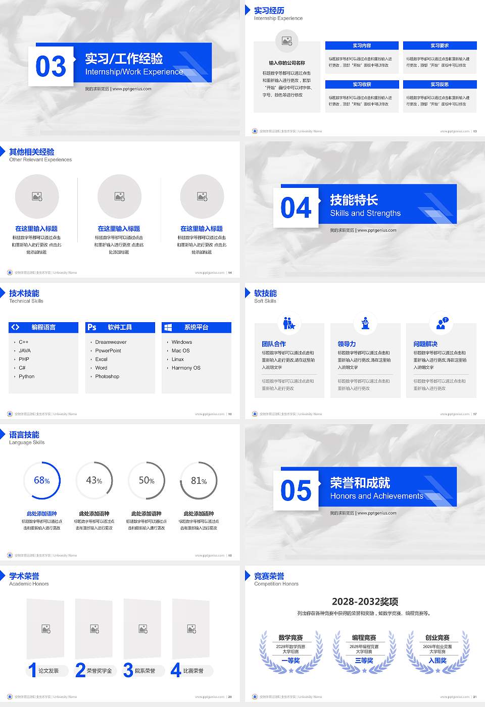 安徽体育运动职业技术学院教师/学生通用个人简历PPT模板下载16:9格式幻灯片预览图3