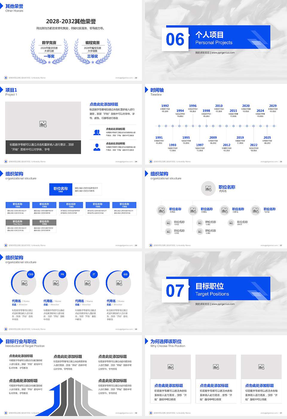 安徽体育运动职业技术学院教师/学生通用个人简历PPT模板下载16:9格式幻灯片预览图4