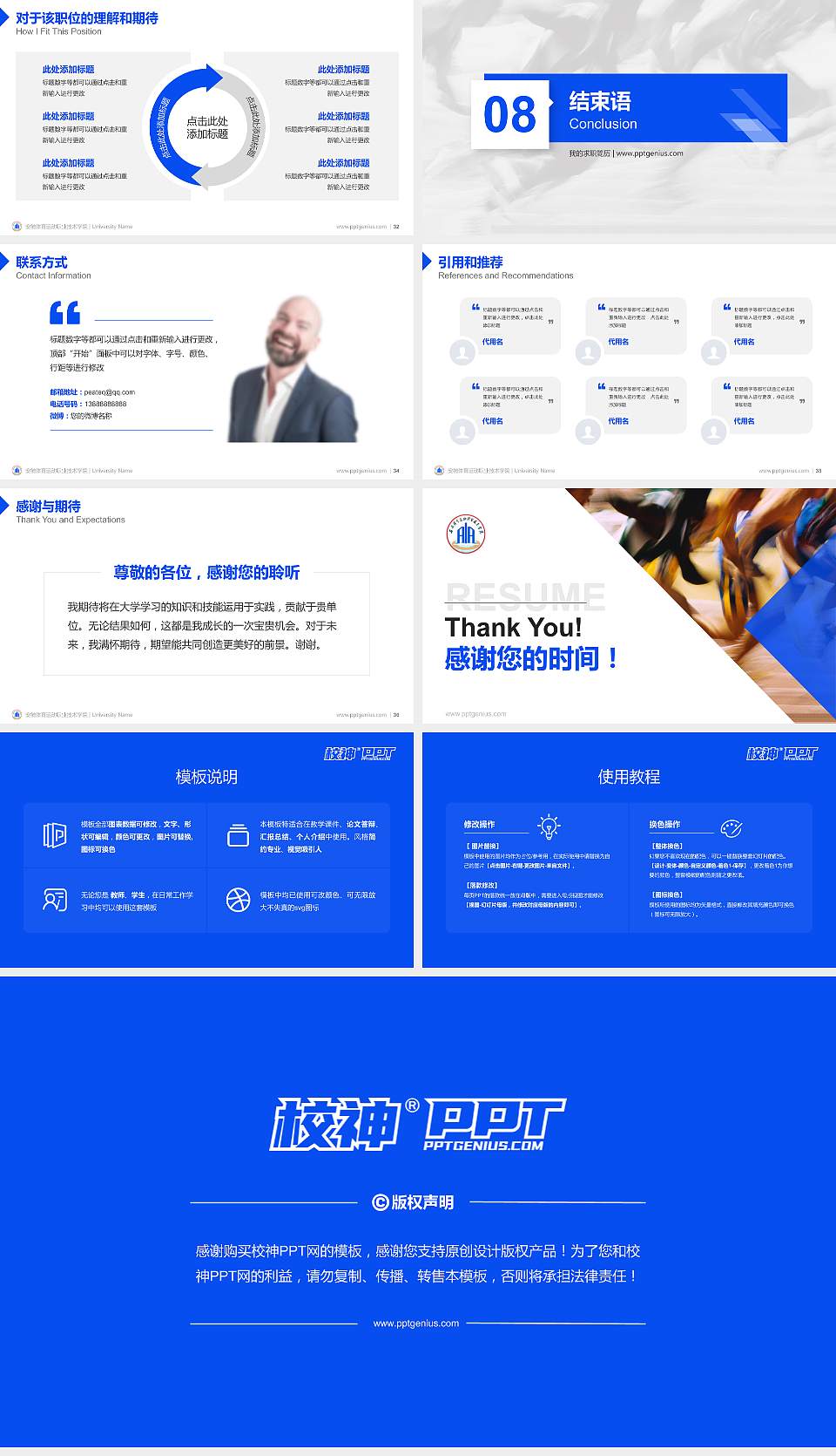 安徽体育运动职业技术学院教师/学生通用个人简历PPT模板下载16:9格式幻灯片预览图5